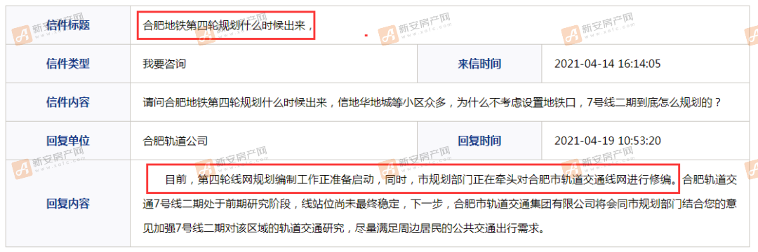 合肥地铁第四轮规划