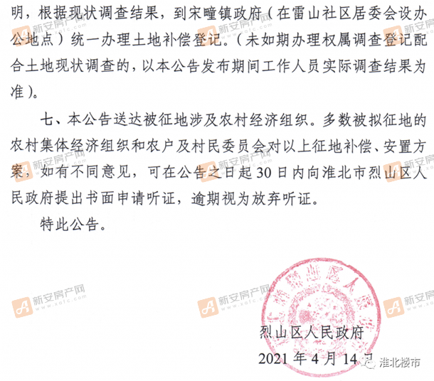 烈山区人民政府拟征收土地补偿安置方案的公告