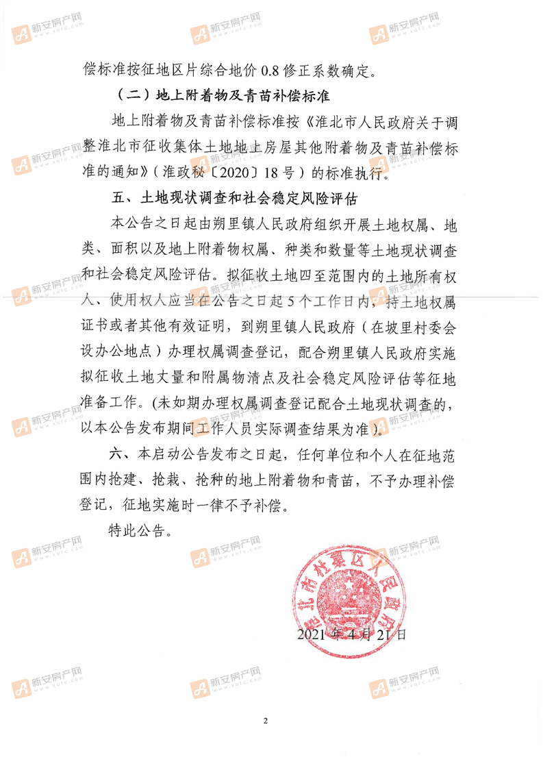 杜集区人民政府拟征收土地启动公告