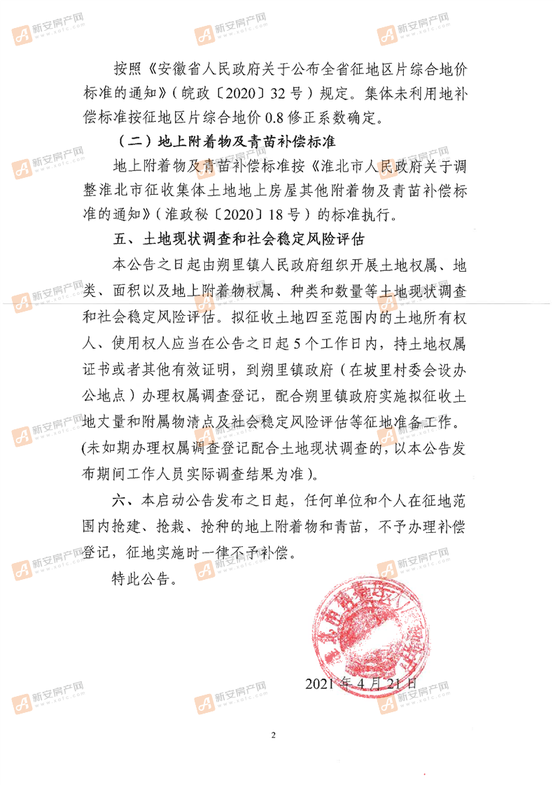 杜集区人民政府拟征收土地启动公告