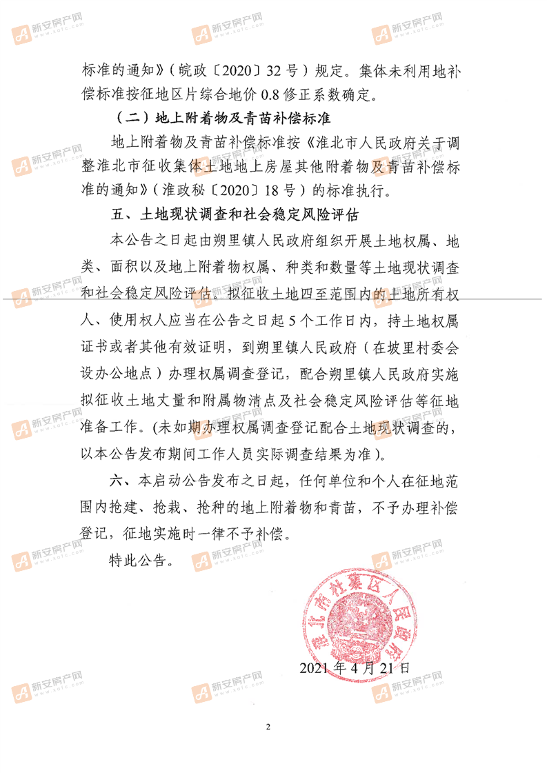 杜集区人民政府拟征收土地启动公告