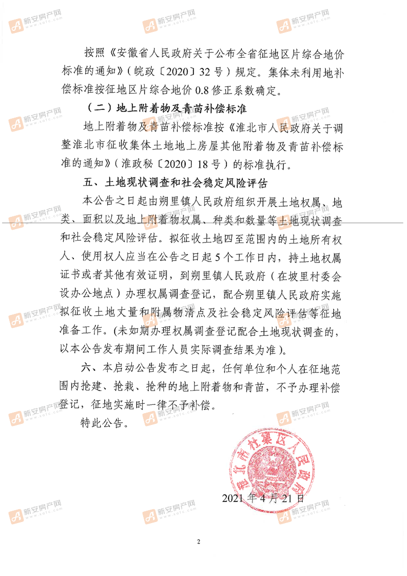 杜集区人民政府拟征收土地启动公告