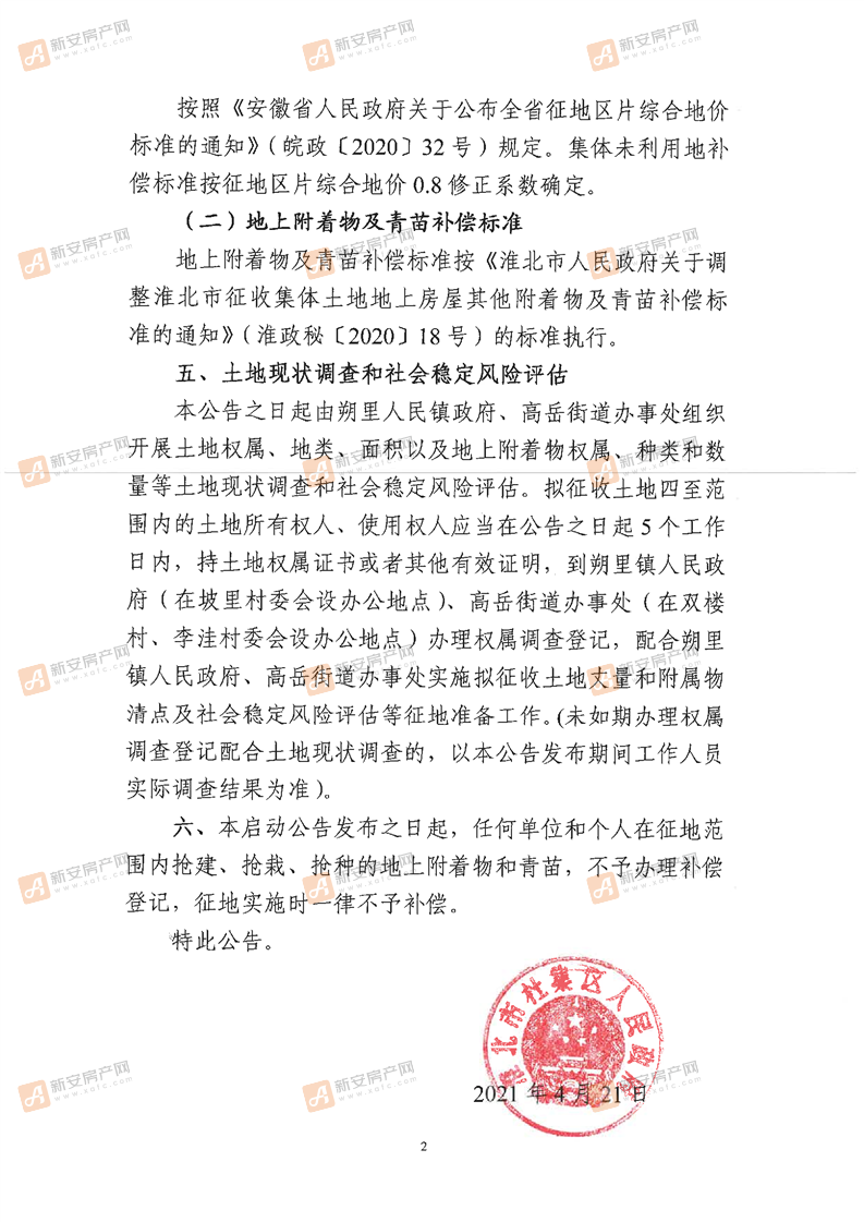 10杜集区人民政府拟征收土地启动公告