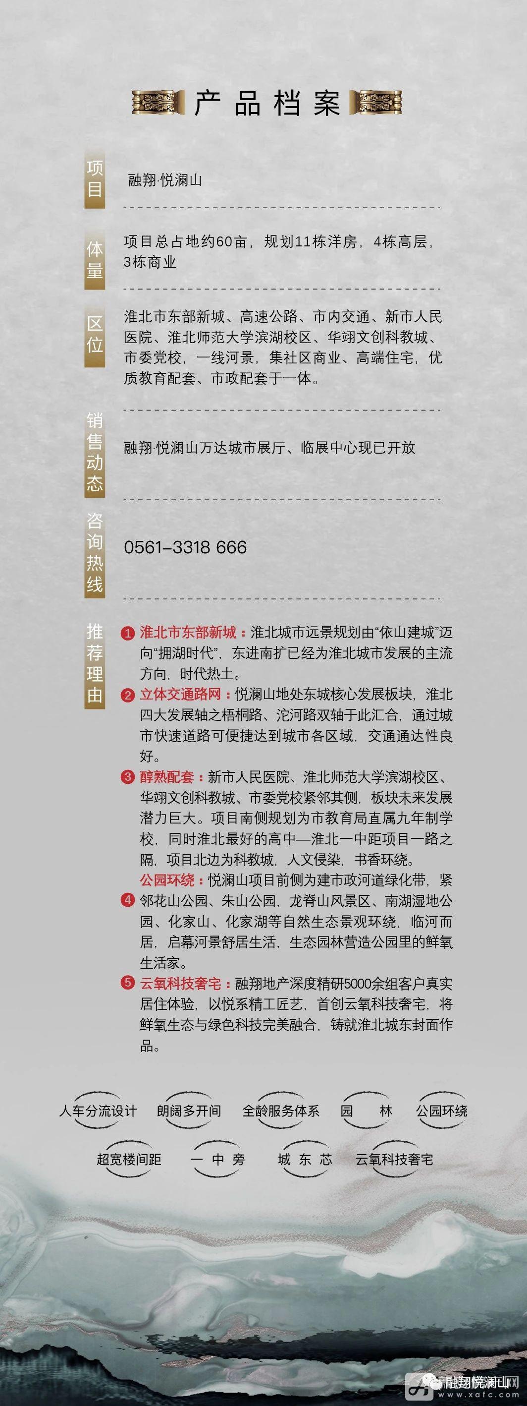 融翔悦澜山