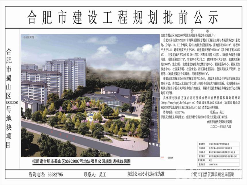 合肥市蜀山区SS202007号地块项目6 副本_副本_副本.jpg