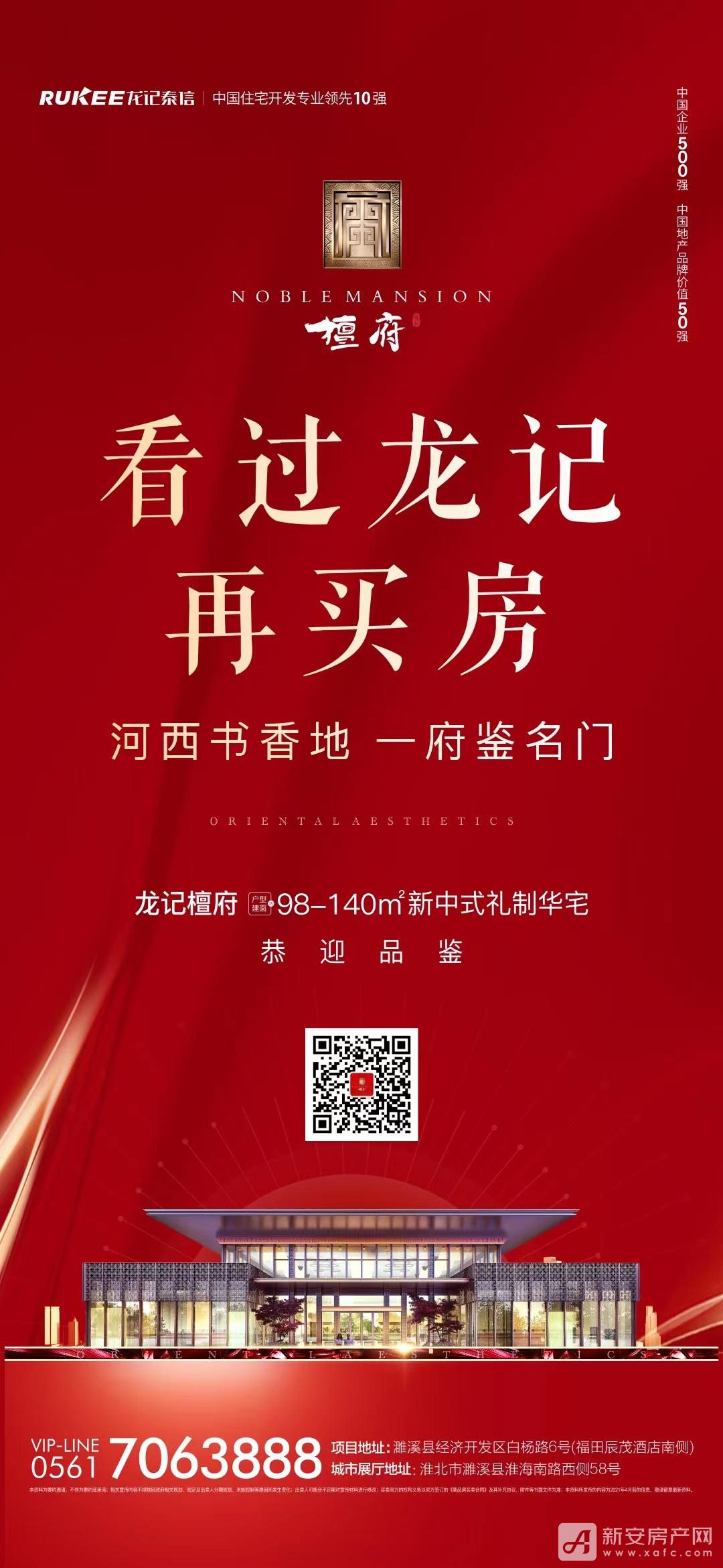 濉溪龙记泰信檀府