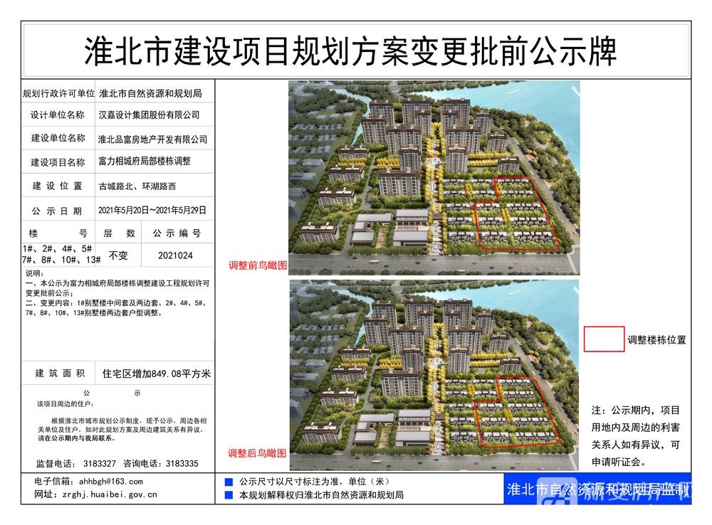 富力相城府局部楼栋调整