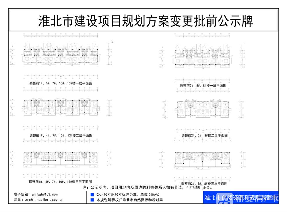 富力相城府局部楼栋调整