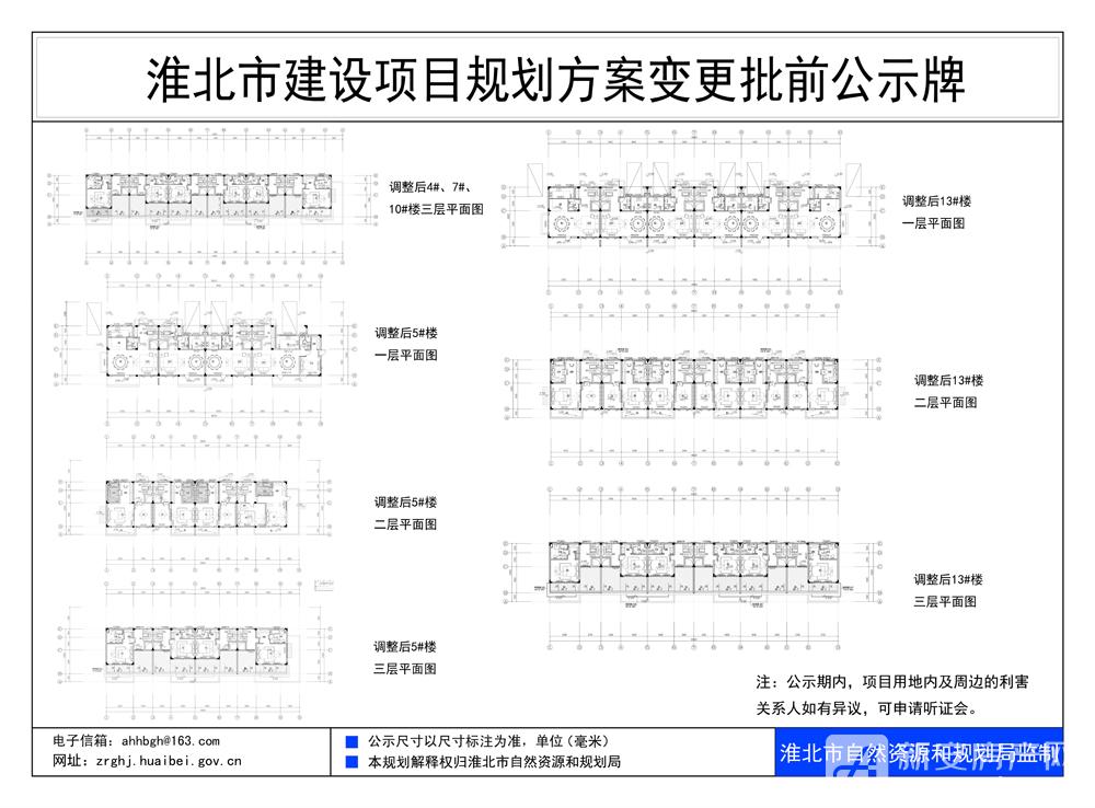 富力相城府局部楼栋调整