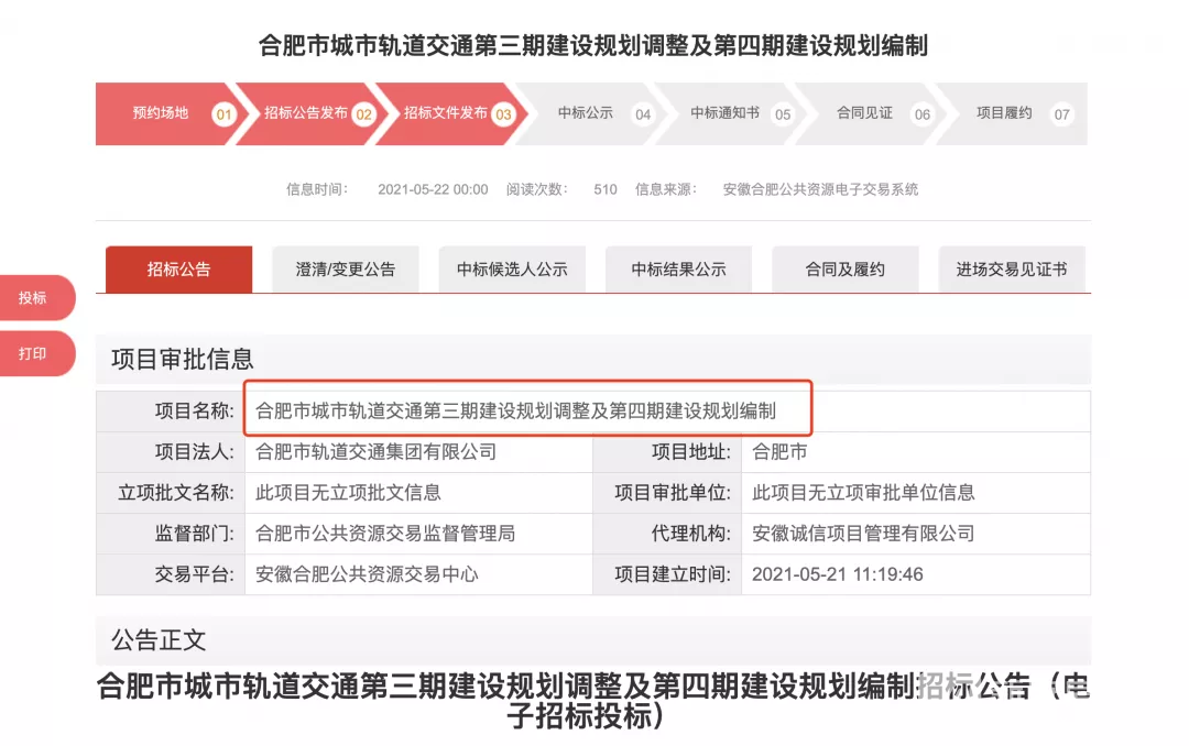 合肥地铁第四轮规划