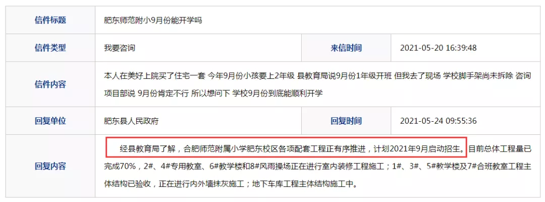 肥东师范附小