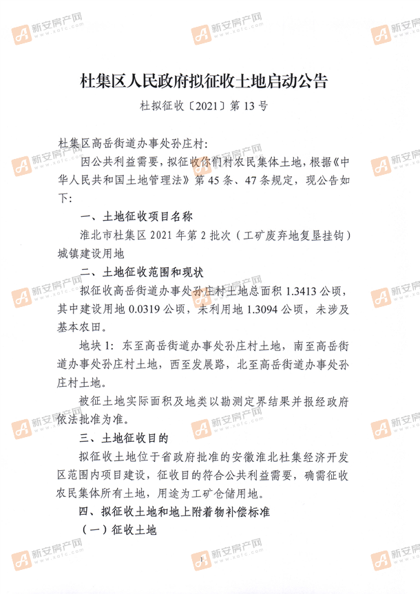 杜拟征收〔2021〕<span class=