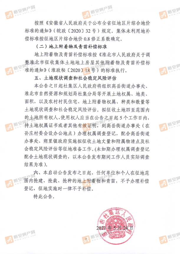 杜拟征收〔2021〕<span class=
