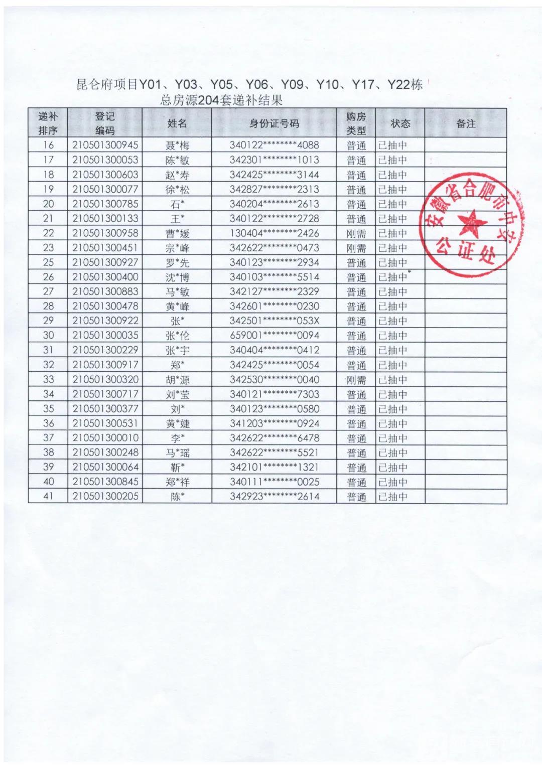 递补1