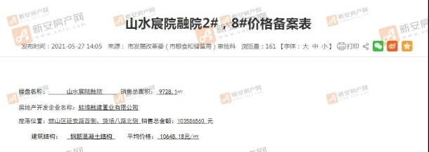 山水宸院融院价格备案 (1)