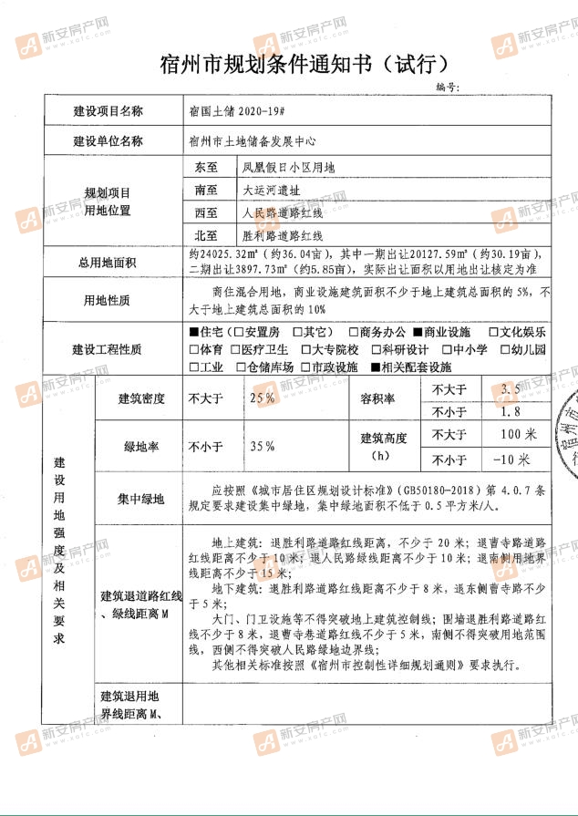 规划