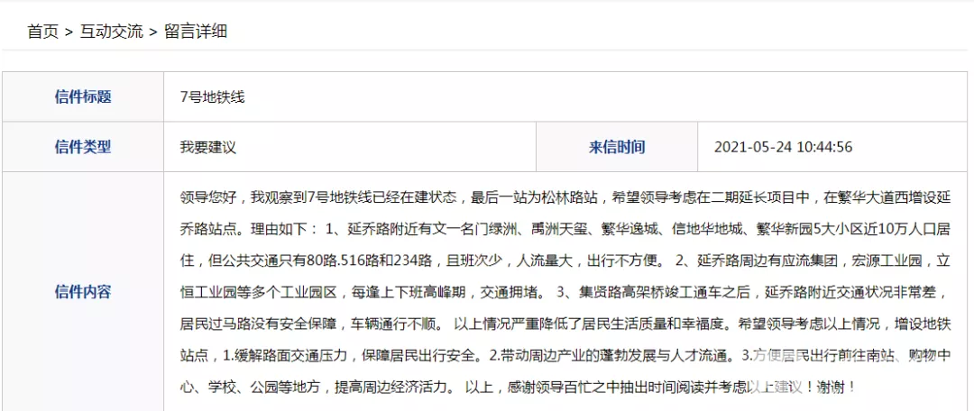 7号线二期
