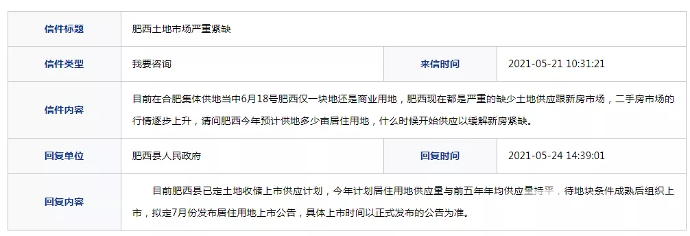 肥西供地