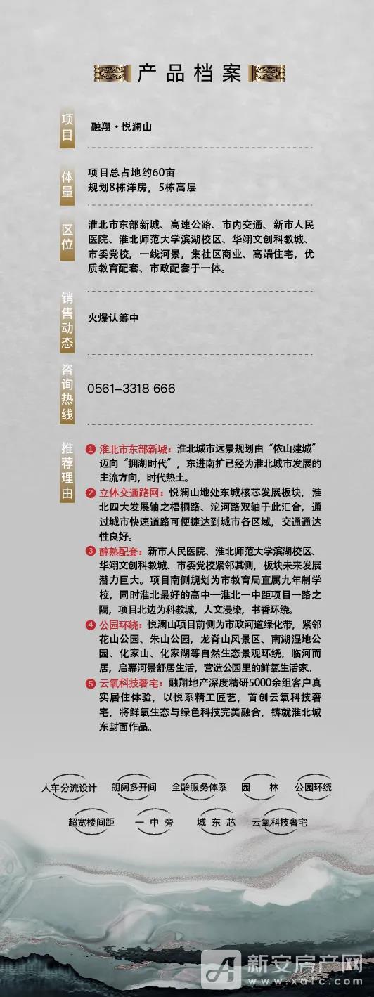 融翔悦澜山
