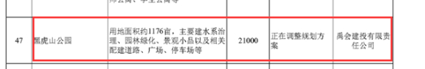黑虎山公园