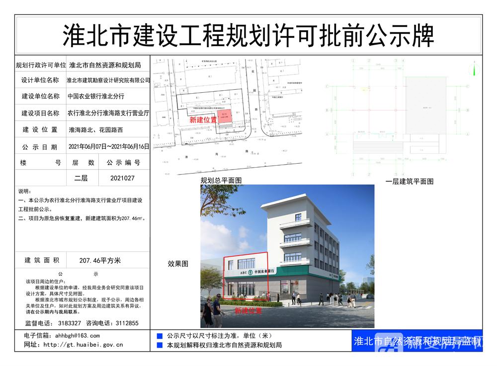 农行淮北分行淮海路支行