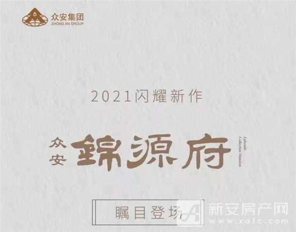 锦源府·