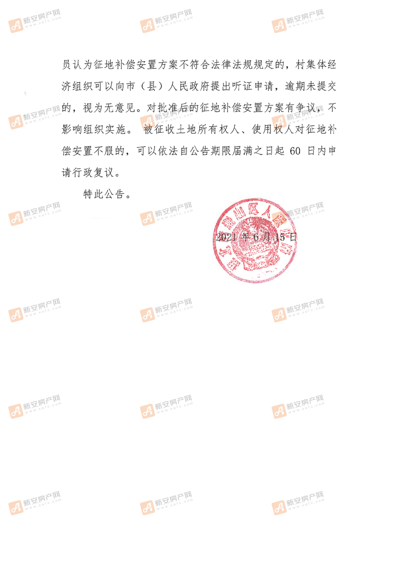 烈山区人民政府征地补偿安置方案公告  （烈征补（2021） 4号）
