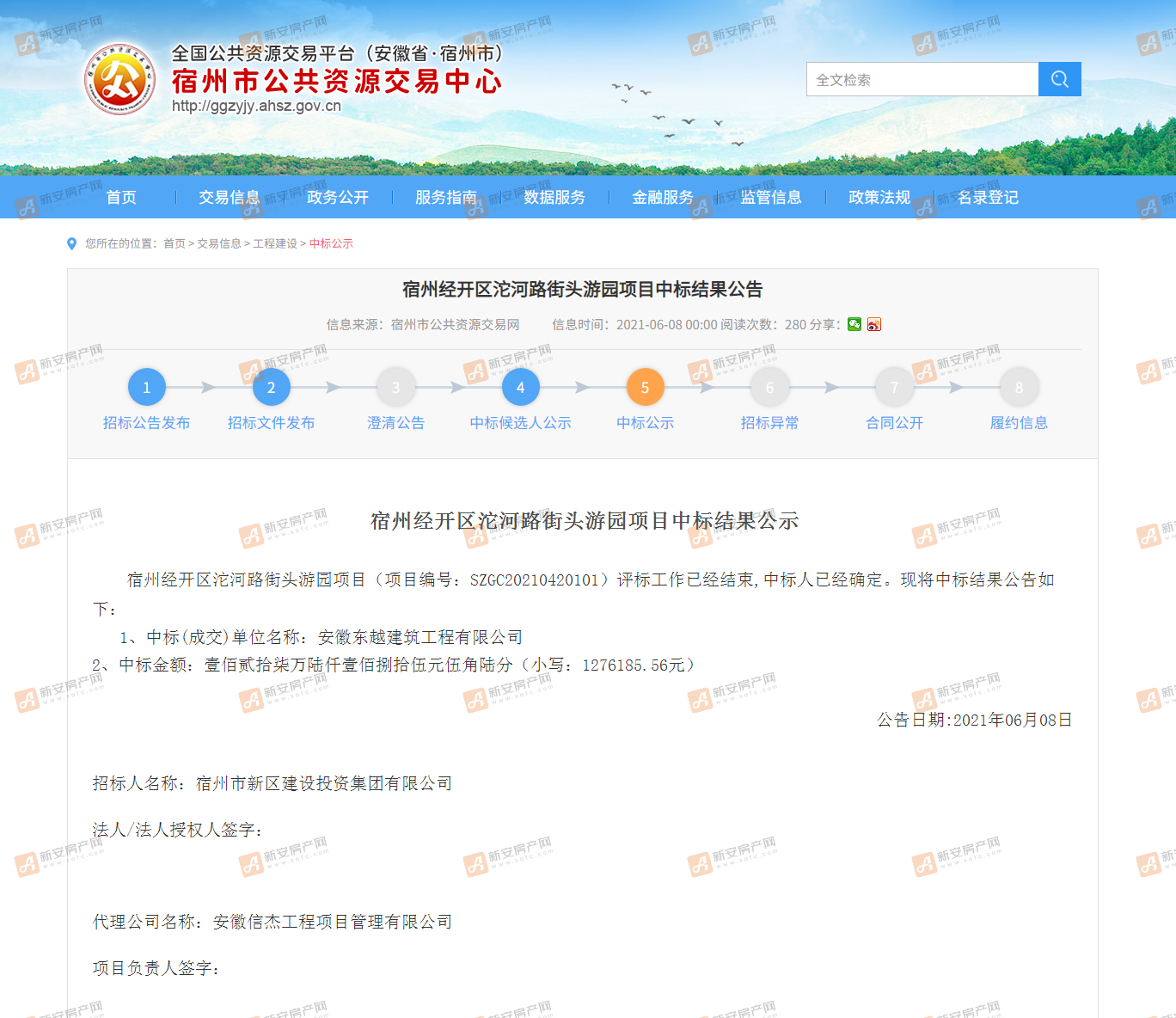 公示副本