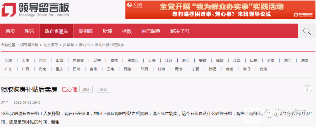 领取购房补贴