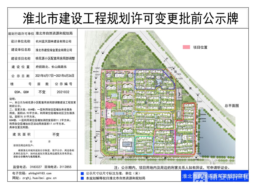 桃花源小区配套用房局部调整建设工程变更批前公示