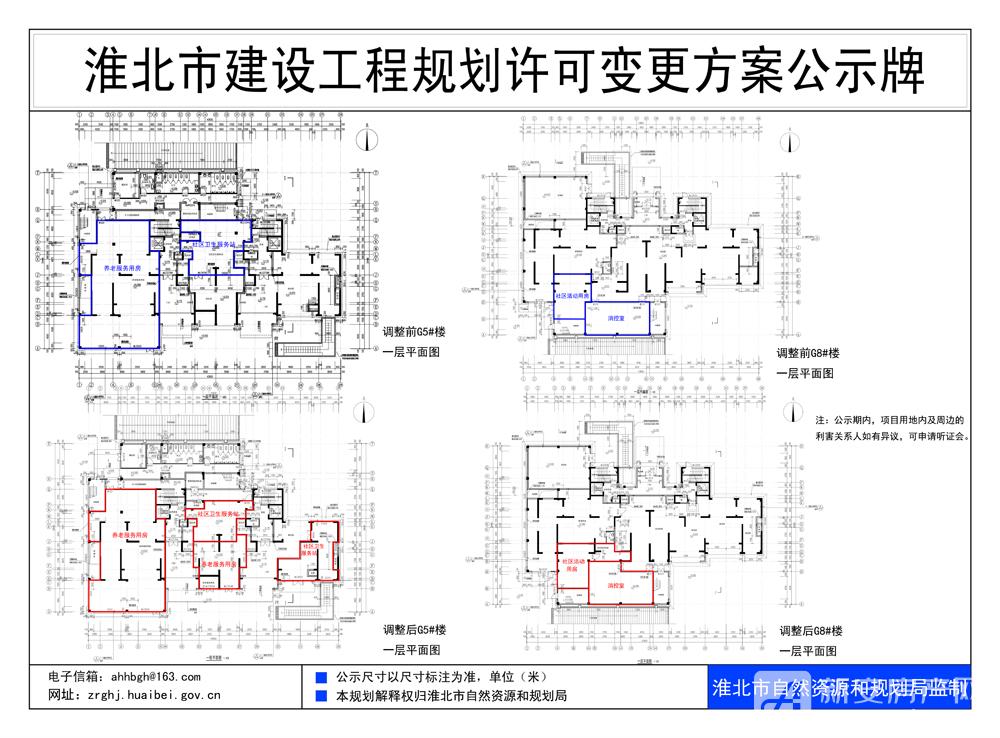 桃花源小区配套用房局部调整建设工程变更批前公示