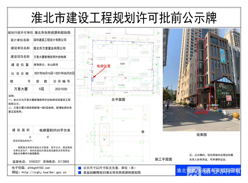 万里大厦新增商用外挂电梯项目建设工程批前公示