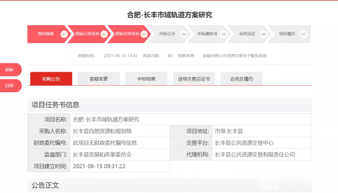合肥至长丰市域轨道
