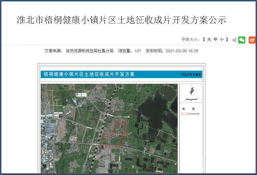 淮北市梧桐健康小镇片区土地征收 成片开发方案