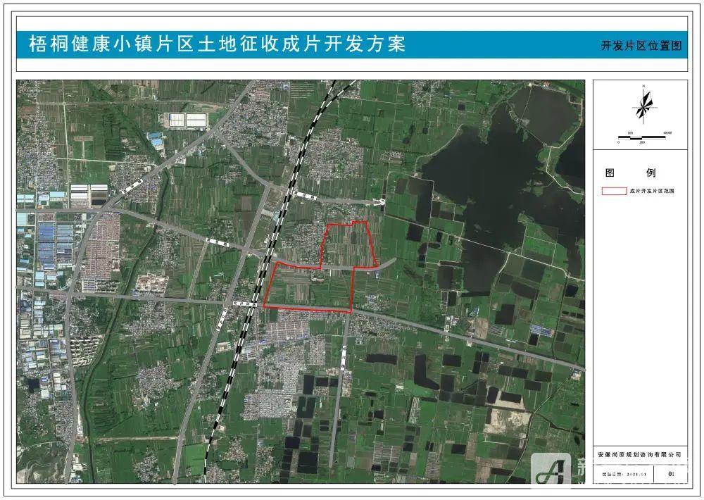 淮北市梧桐健康小镇片区土地征收 成片开发方案