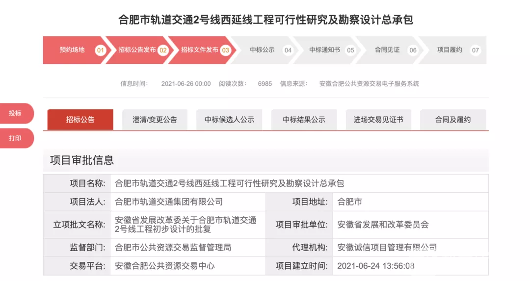 2号线西延线