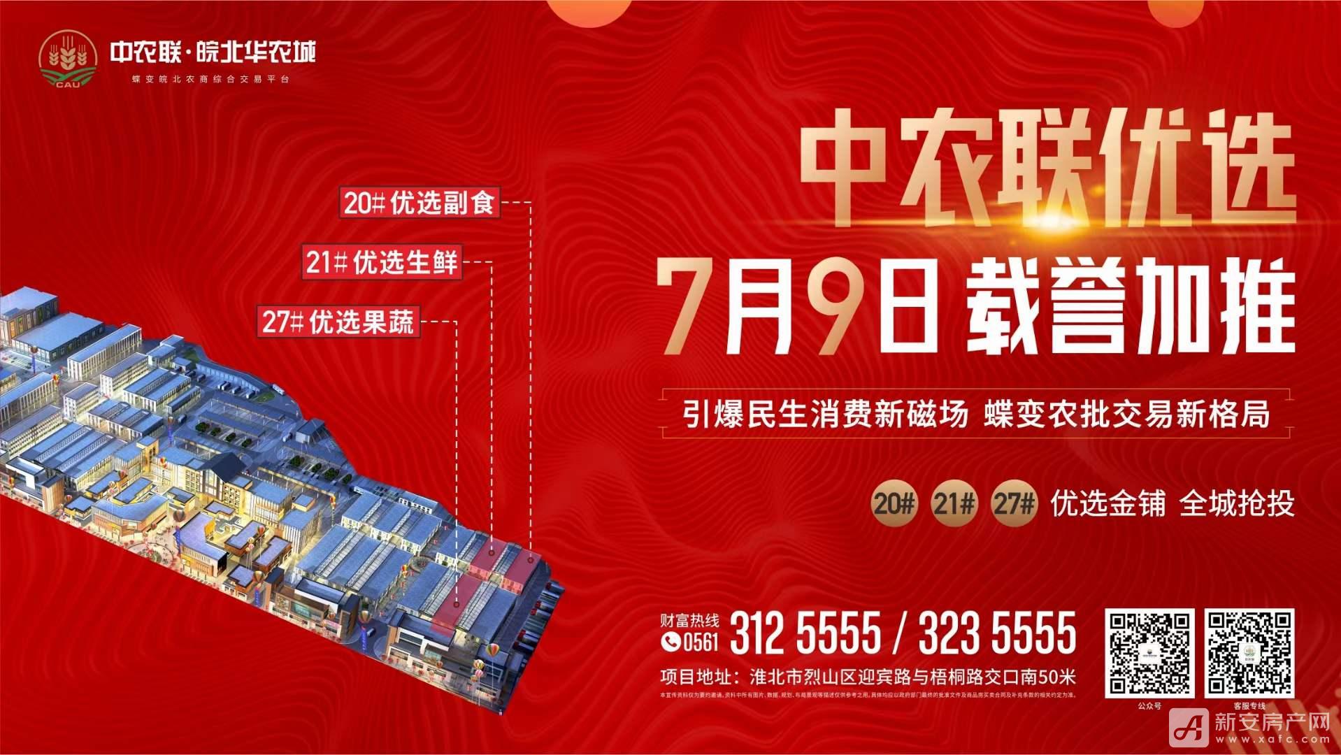 中农联皖北华农城