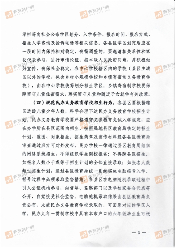 淮北市教育局关于做好2021年义务教育阶段学校招生入学工作的通知