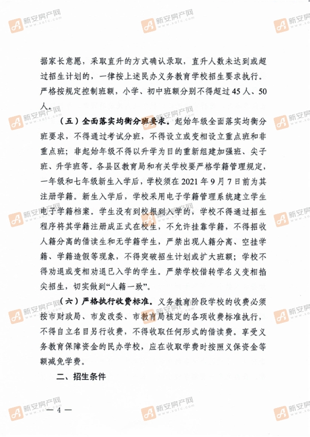 淮北市教育局关于做好2021年义务教育阶段学校招生入学工作的通知