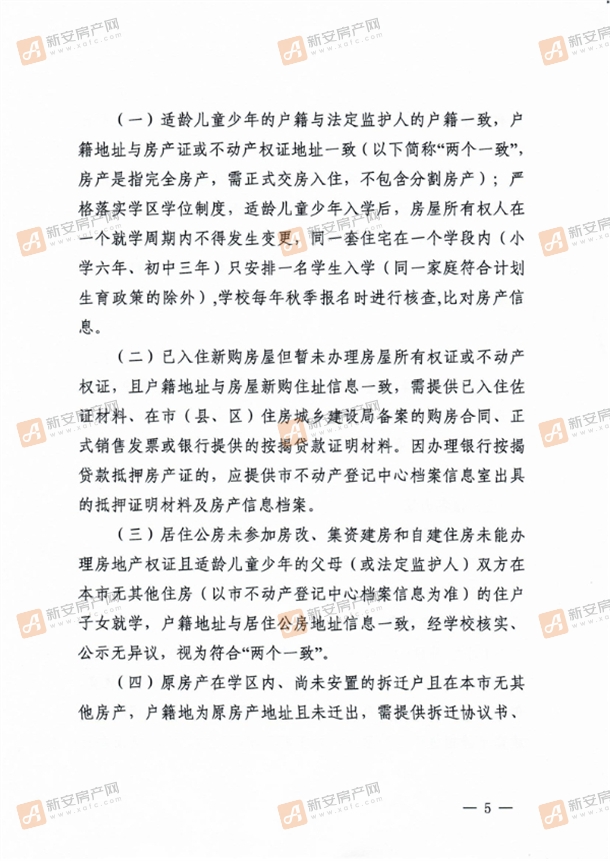 淮北市教育局关于做好2021年义务教育阶段学校招生入学工作的通知