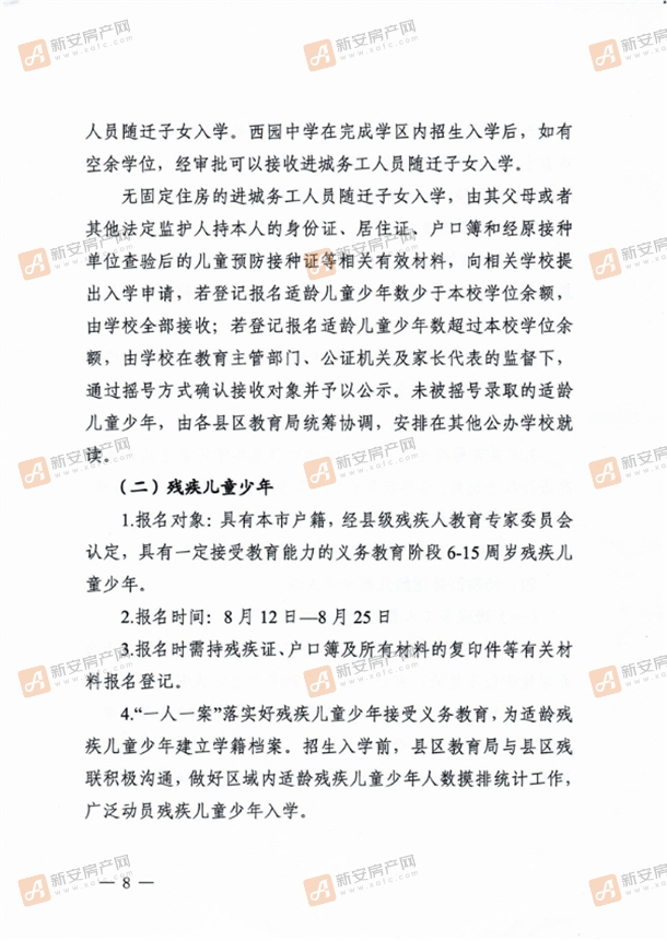 淮北市教育局关于做好2021年义务教育阶段学校招生入学工作的通知