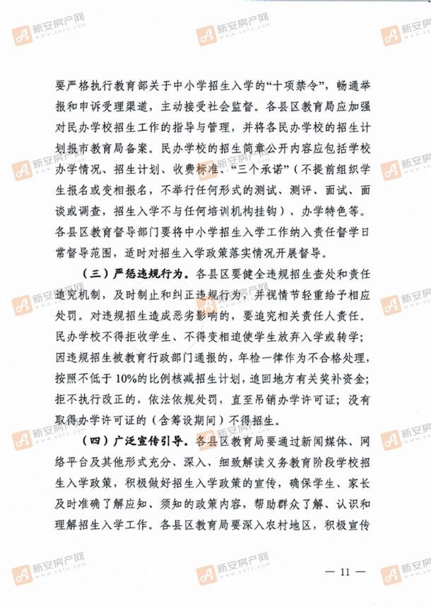 淮北市教育局关于做好2021年义务教育阶段学校招生入学工作的通知