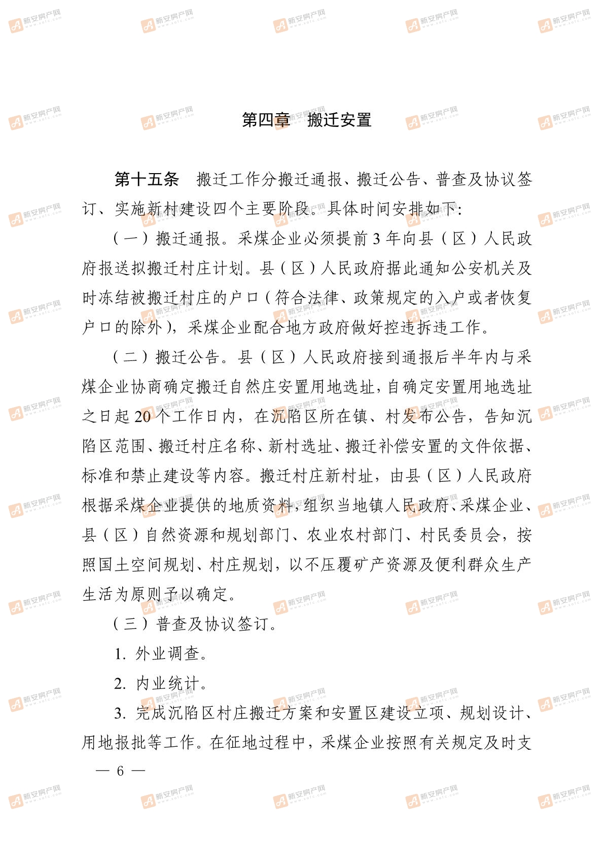 淮北市人民政府关于印发淮北市采煤沉陷村庄搬迁安置补偿管理办法的通知