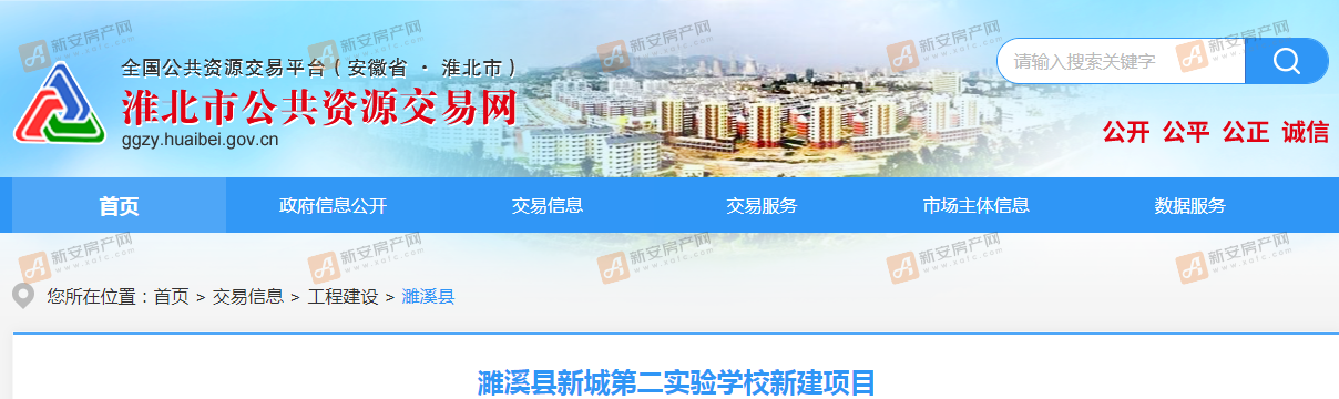 濉溪新城第二实验学校新建项目