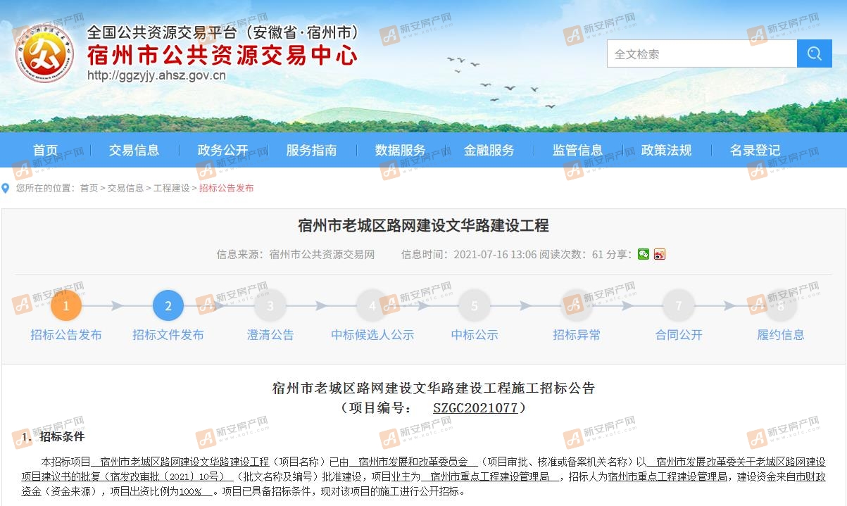 文华路截图