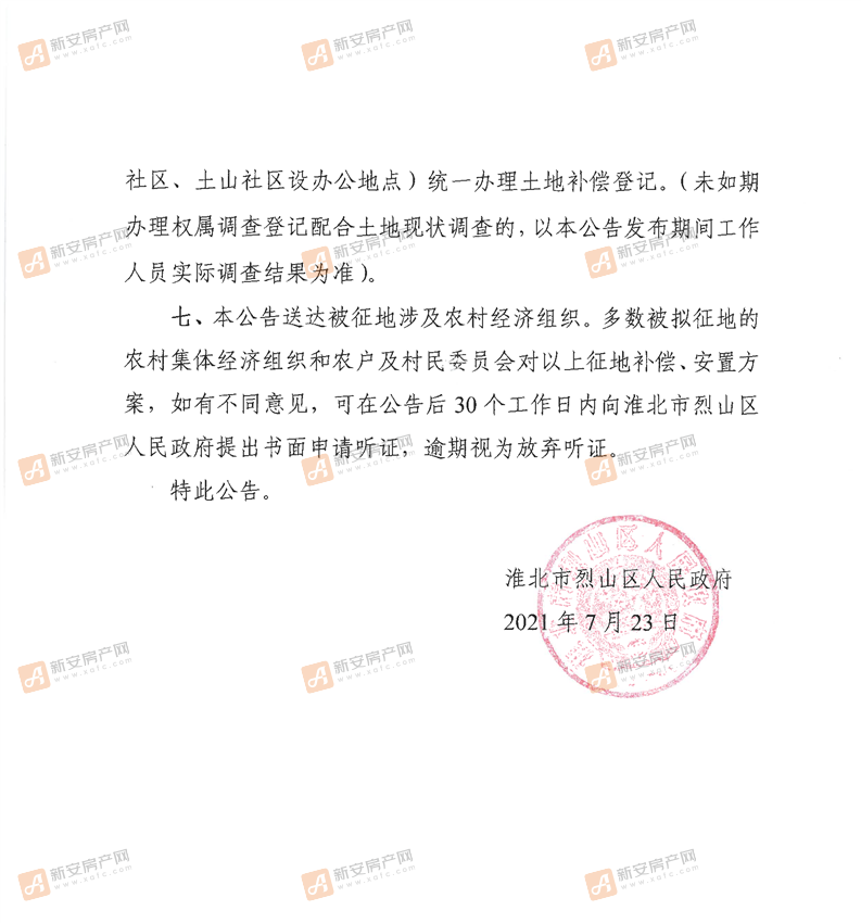 烈山区人民政府拟征收土地补偿安置方案的公告-烈拟征补（2021）第26号3