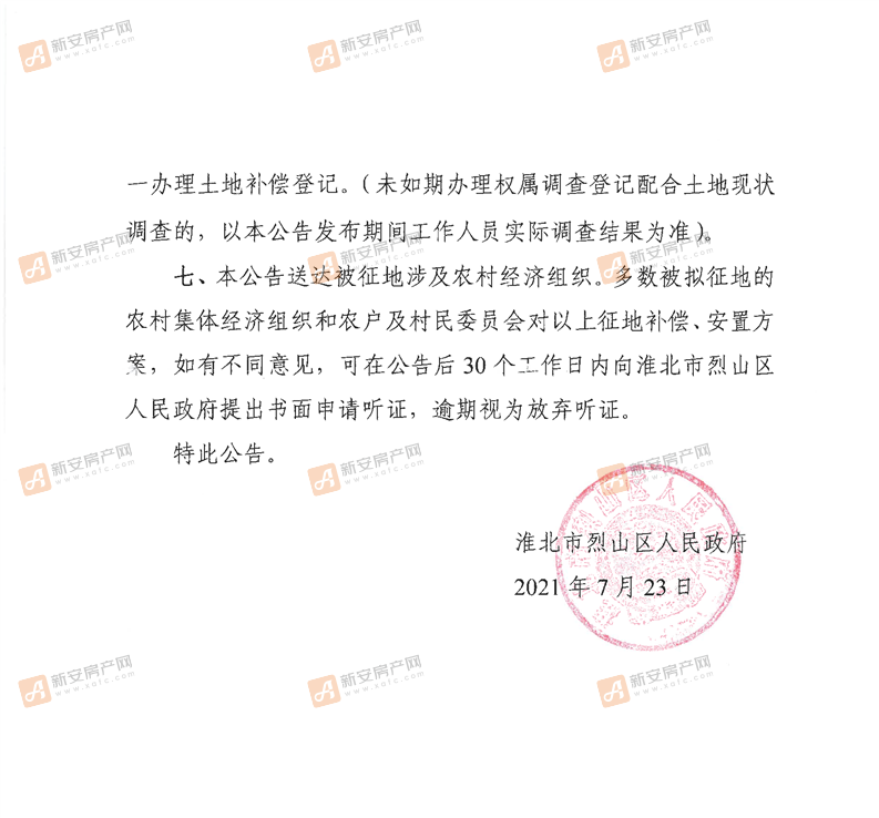 烈山区人民政府拟征收土地补偿安置方案的公告-烈拟征补（2021）第27号2