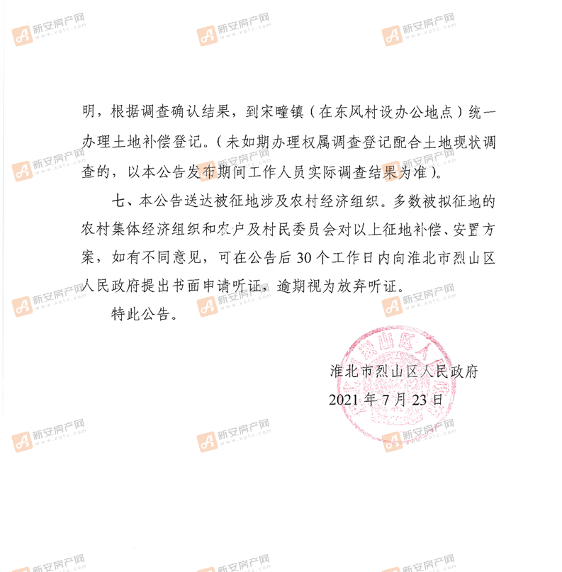 烈山区人民政府拟征收土地补偿安置方案的公告-烈拟征补（2021）第29号2