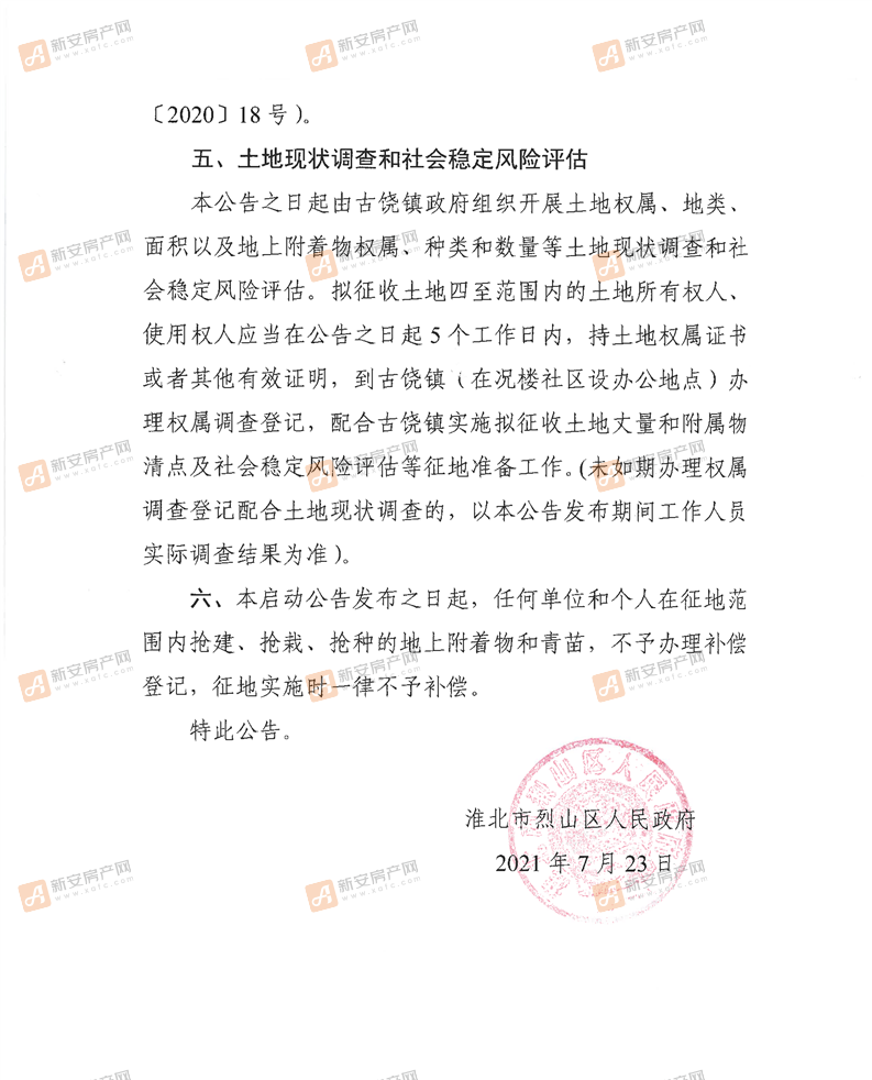 烈山区人民政府拟征收土地启动公告-烈拟征收〔2021〕第30号1