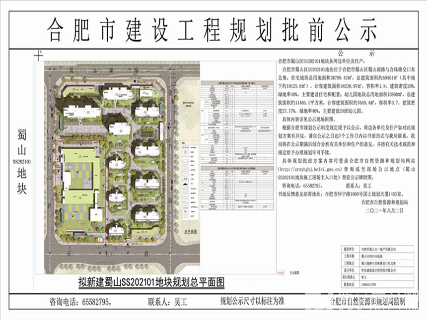 文一蜀山202101地块公示图1.jpg
